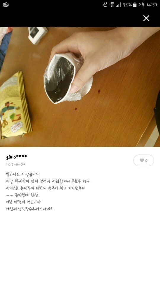 배달이 좀 늦을거같은데.. 음료수 서비스로 하나 드릴게요 ㅎㅎ | 인스티즈