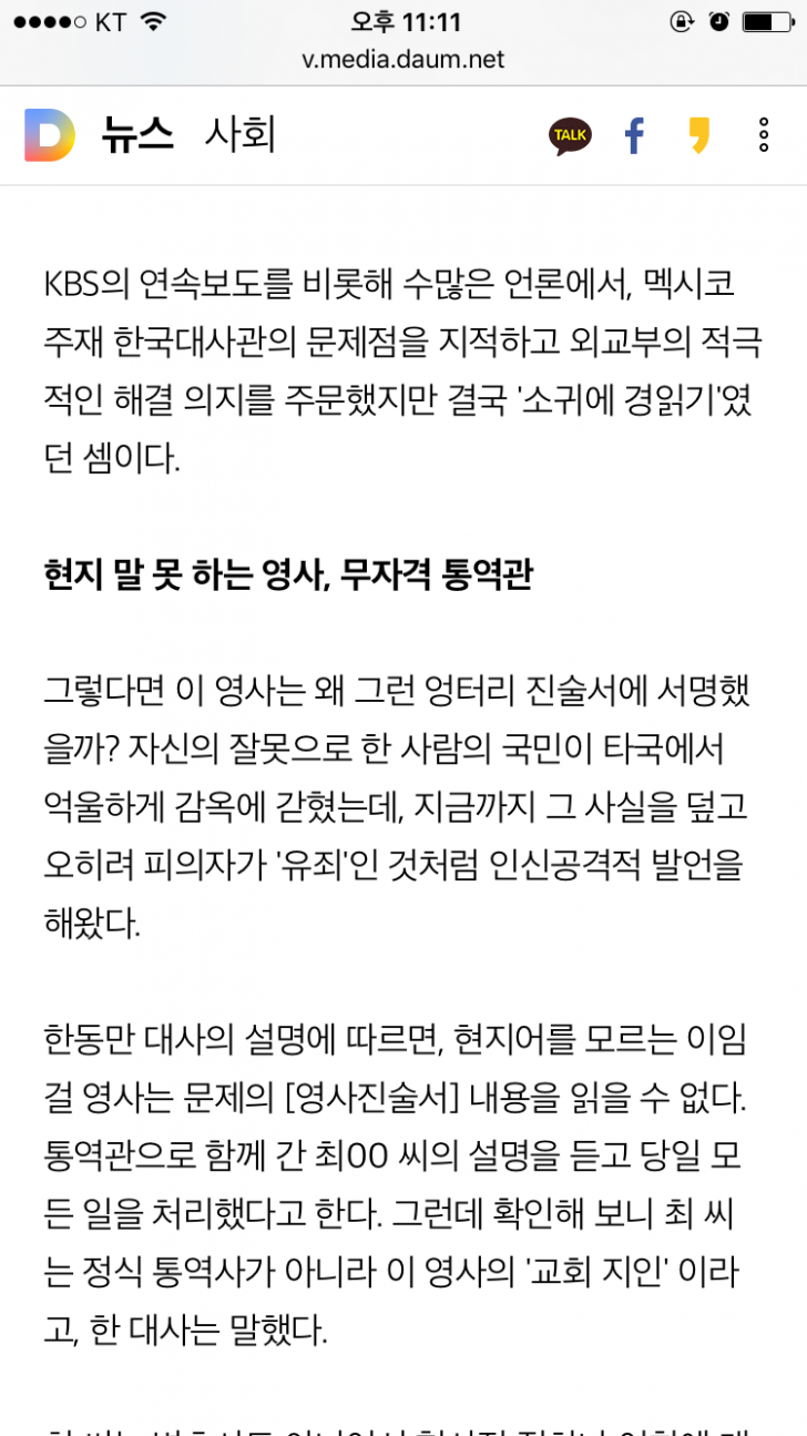현지어 모르는 한국영사가 교회지인 엉터리 통역사 말 믿고, 엉터리 자필서에 서명 | 인스티즈