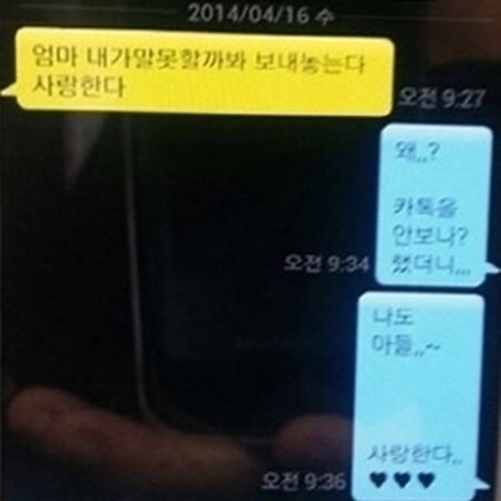 세월호 당시 아이들이 보낸 문자 | 인스티즈