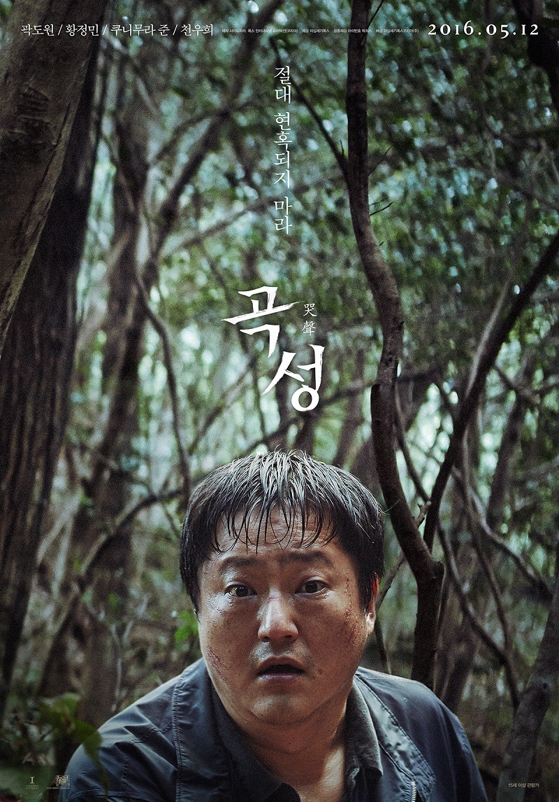 나홍진 신작 [곡성] 캐릭터 포스터 | 인스티즈