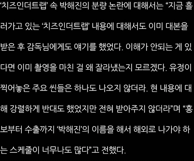 박해진 소속사 측 치인트 대본 피드백 요청건 한 이윤정PD + 포상휴가 문제 | 인스티즈