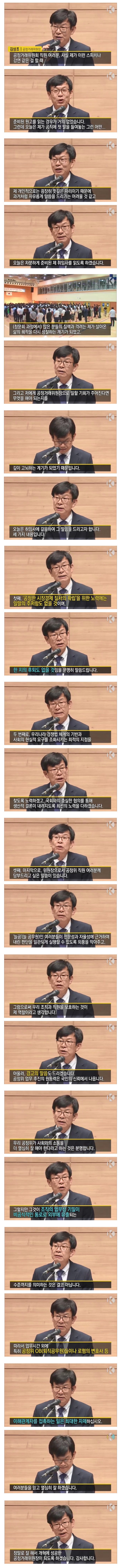 김상조 공정거래위원장 취임사.jpg | 인스티즈