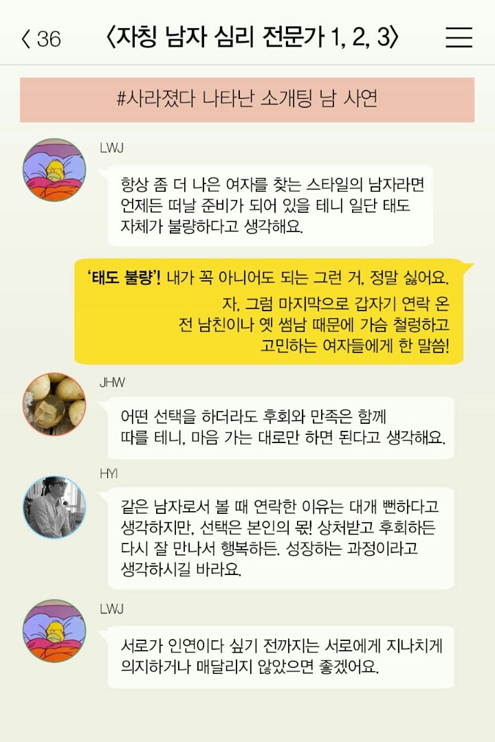 한동안 연락 없던 이 남자 왜 갑자기 연락한 거야~? BGM소리주의 | 인스티즈
