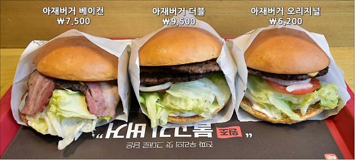 롯데리아 신메뉴 아재버거 실사 | 인스티즈