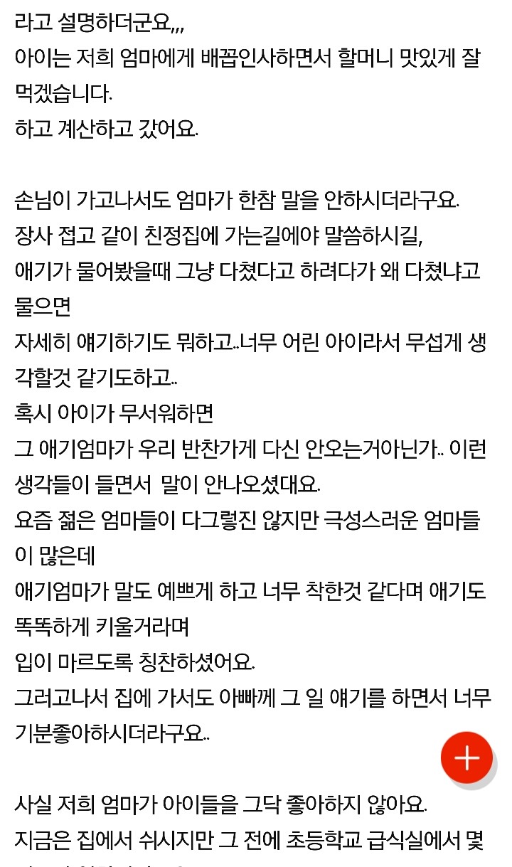 저희 가게에서 반찬 사갔던 아이 엄마가 이 글을 꼭 봤으면 좋겠습니다.ppan | 인스티즈