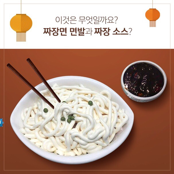 솔로를 위한 베스킨라빈스 자장면 | 인스티즈