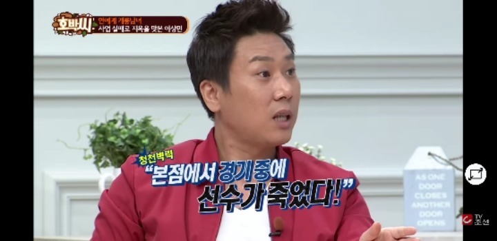이상민의 사업 실패 과정.JPG | 인스티즈