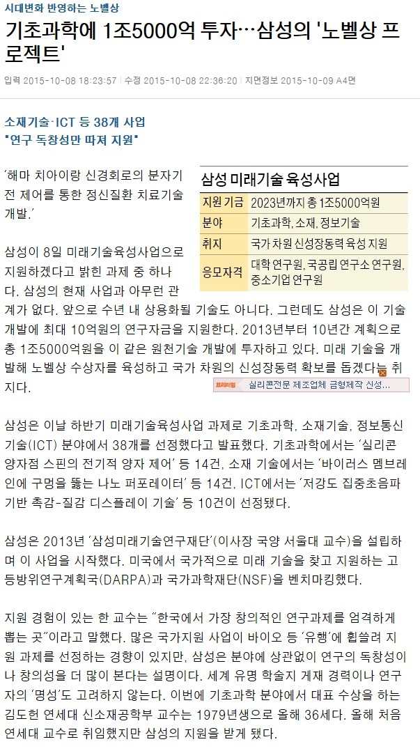 삼성.. 한국 노벨상 수상자 위해 1조 5천억 기초과학에 투자 결정 | 인스티즈