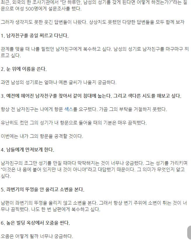 남성의 성기가 생기면 하고싶은 일 | 인스티즈