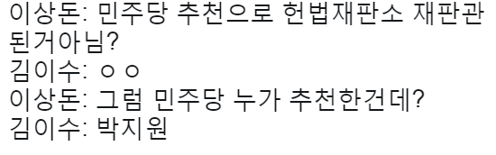 국민의당 이상돈 : 김이수 추천한 사람 누굽니꽈? | 인스티즈