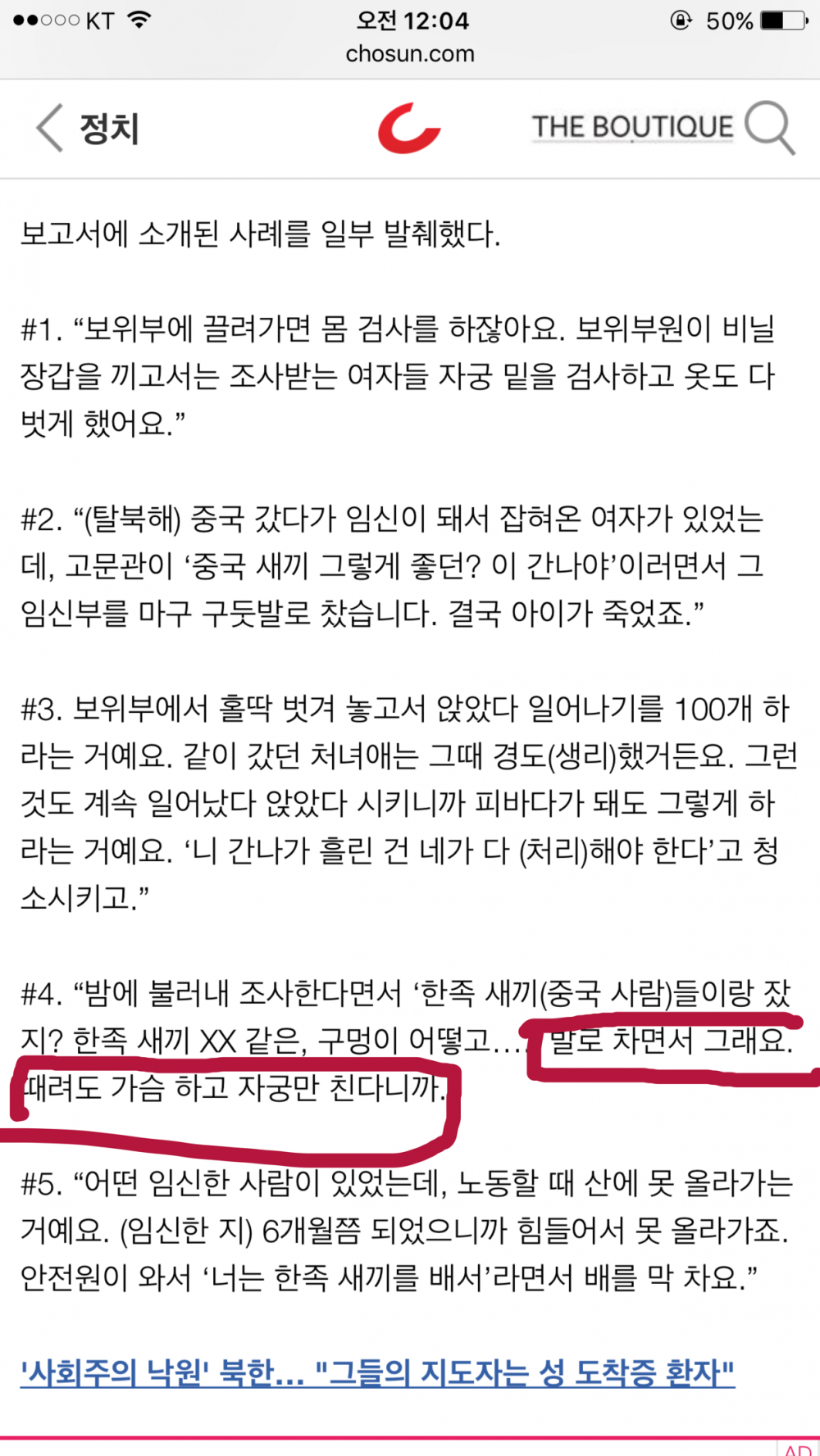 탈북하다 북송된 여성들에게 가해지는 고문 | 인스티즈