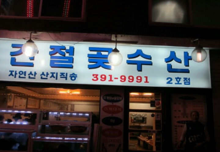 간절곶수산 이미지
