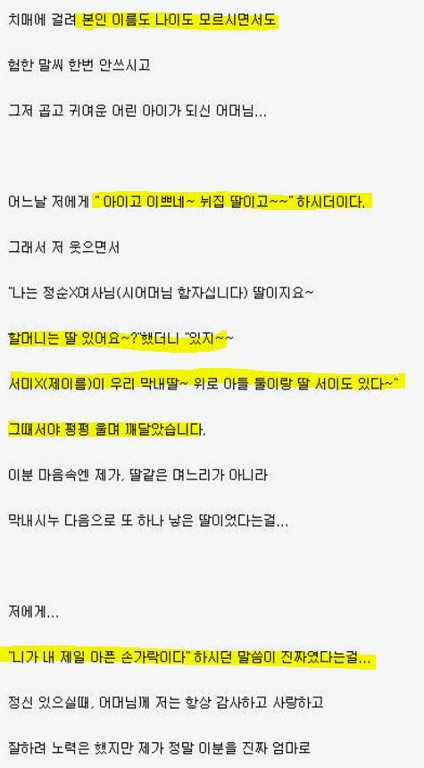 치매 걸린 시어머니 이야기 | 인스티즈