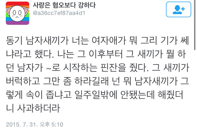 너는 무슨 여자애가 이렇게 기가 쎄냐??? | 인스티즈