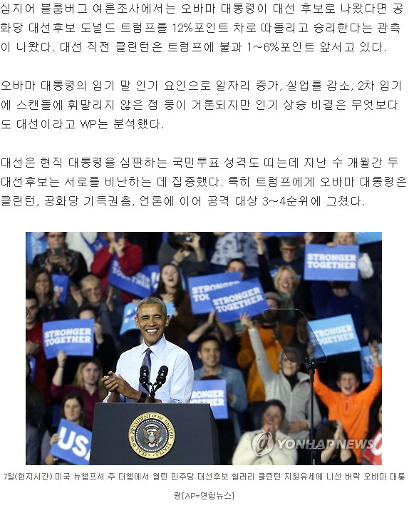 3선도 가능해보이는 현재 오바마 지지율 상황 ㄷㄷㄷ.jpg | 인스티즈