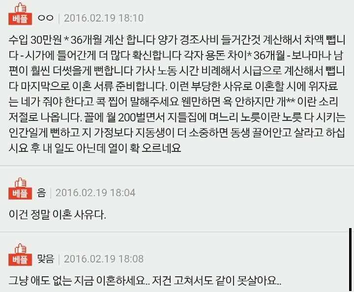 전세금을빼서 시누 결혼비용을 대주자는 남편 | 인스티즈
