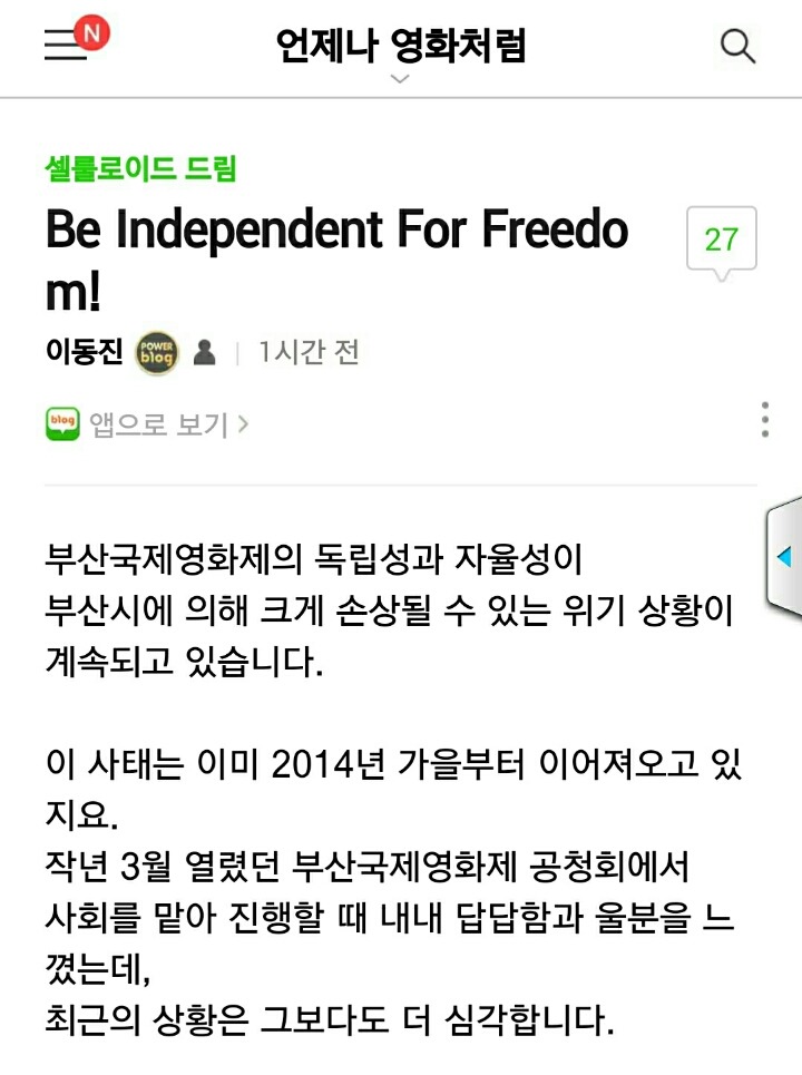 부산국제영화제를 지지하는 이동진 평론가의 글 | 인스티즈