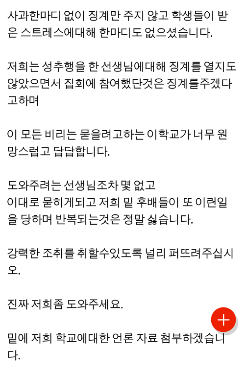 핫토픽에 오른 비리를 감춘 저희 학교를 알려주세요(feat.'전쟁이 나면 어떡하냐?'는 질문에 '위안부 가야지') | 인스티즈