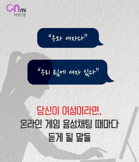 게임하는 여자가 듣는 말들 | 인스티즈