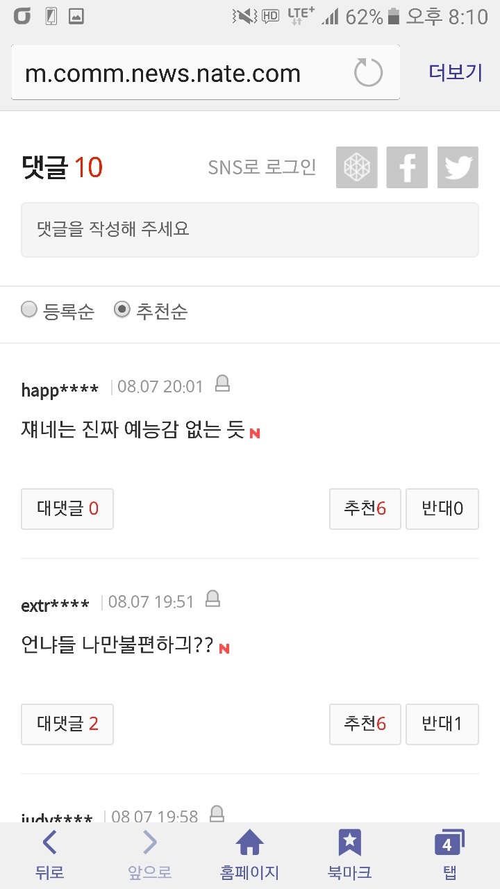 오늘자 1박 2일 네이트 기사 댓글로 알아보는 트와이스의 인기 | 인스티즈