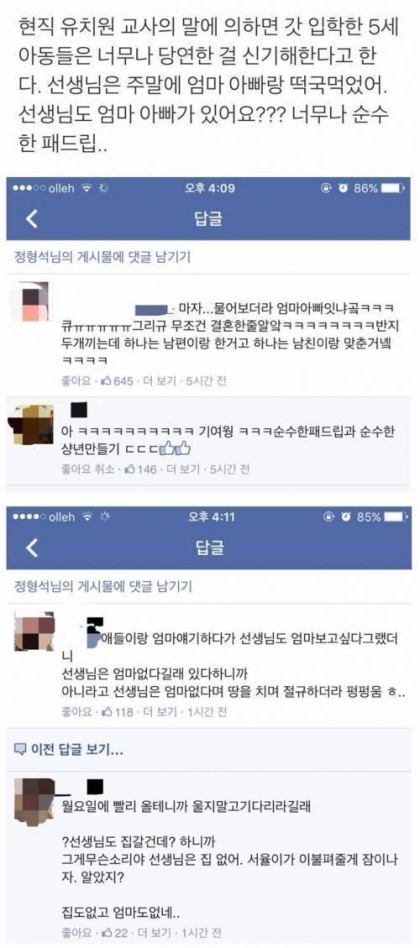 순수한 패드립 | 인스티즈