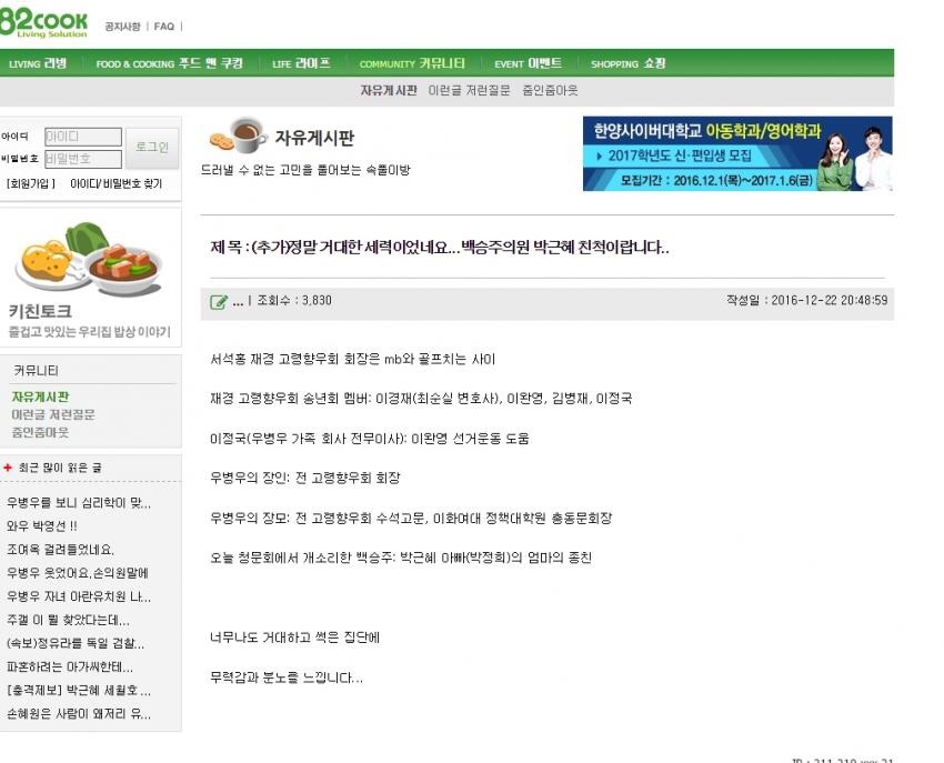 백승주 의원과 박근혜 | 인스티즈