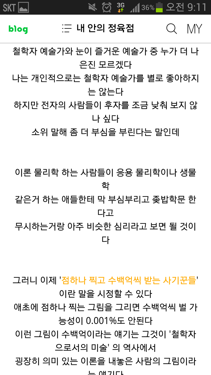 현대미술에 대한 시각의 변환점. 현대미술에 대한 변명 | 인스티즈