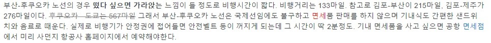 이륙하자마자 착륙한다는 여객기 노선.txt | 인스티즈