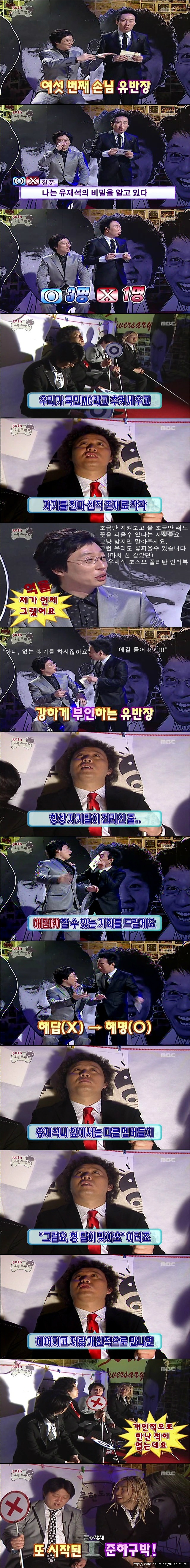 [무한도전] 유재석의 진심게임.jpg | 인스티즈