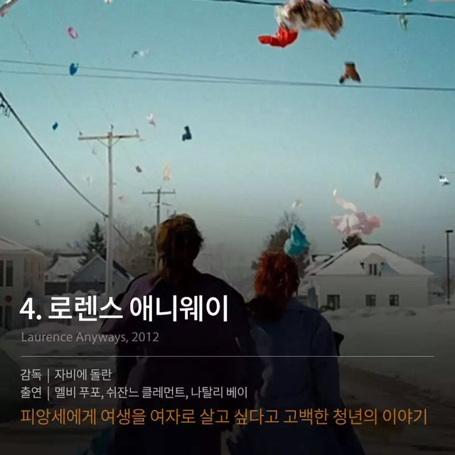 흔들리는 정체성을 그린 퀴어 영화 BEST 10 | 인스티즈