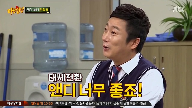 이수근과 앤디가 짝꿍이 되면 먼저 할일 | 인스티즈
