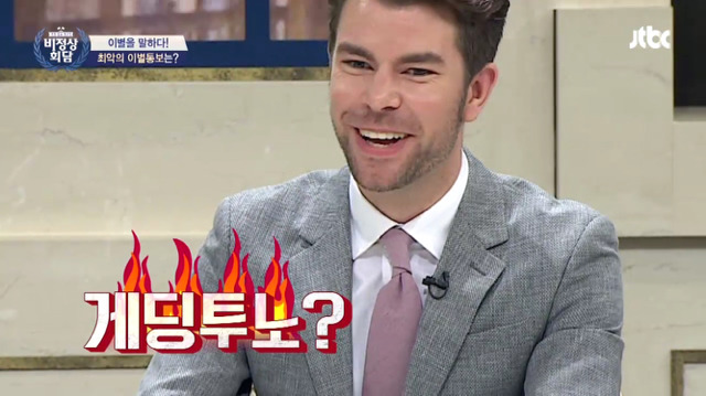 [비정상회담] 두달동안 게딩투노 기간이 있다는 뉴요커와 이해안되는 프랑스 | 인스티즈