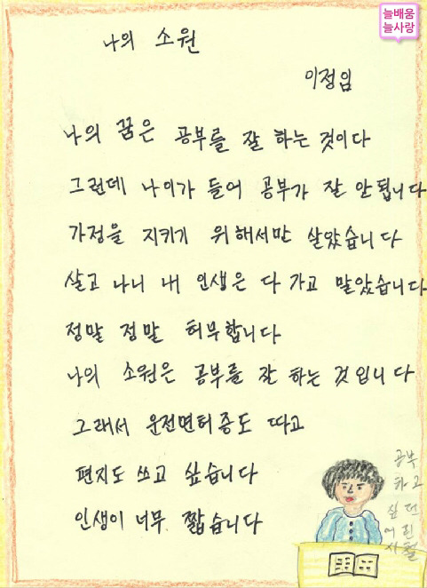 뒤늦게 한글을 배우신 할머니들의 시와 편지 모음 | 인스티즈