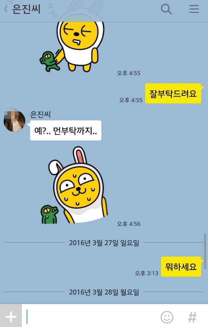 주갤러가 카톡으로 여자를 꼬셔보았다 | 인스티즈