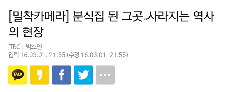 분식집 된 그곳..사라지는 역사의 현장 | 인스티즈