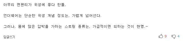 여성이 팬티에 대해 알아야 할 7가지 | 인스티즈