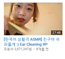 국내 Asmr 유투버 구독자 순위 TOP5 | 인스티즈