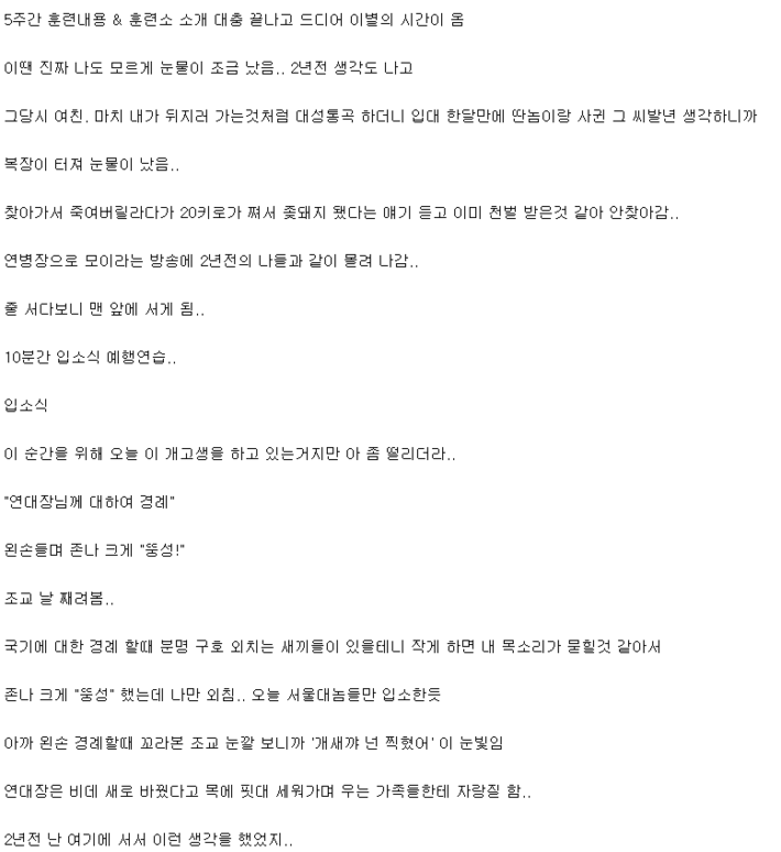 제대후 3일만에 훈련소 간 썰 | 인스티즈