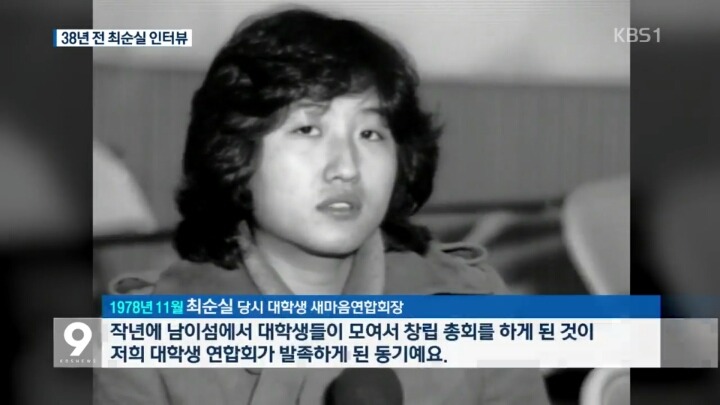 38년 전 최순실 인터뷰 | 인스티즈