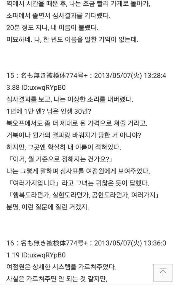 수명을 팔았어 1년당 1만엔에 (1) | 인스티즈