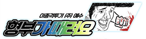 웬만해선 이 아이를 울릴수 없다. 정웅인 딸 다윤이 | 인스티즈