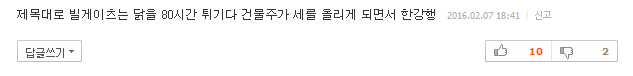빌 게이츠가 한국에서 80시간을 일했다면 | 인스티즈