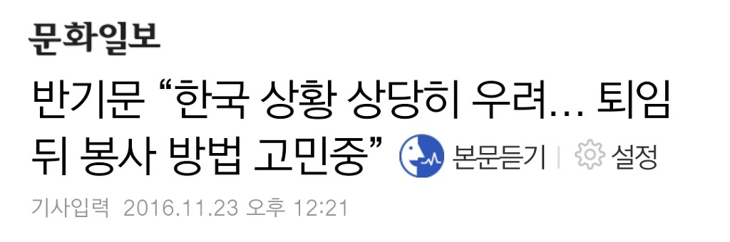  반기문 입장표명 | 인스티즈