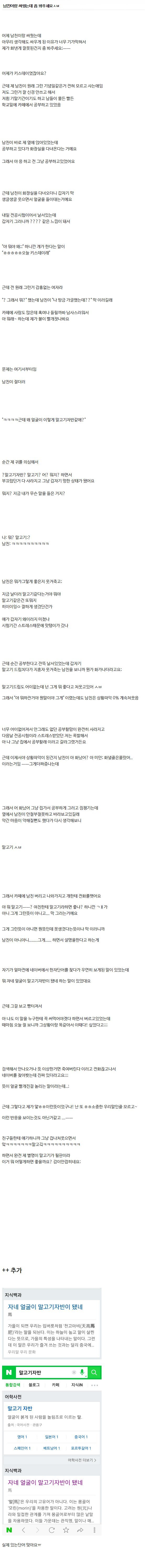 키스데이에 남친이랑 싸운 썰 | 인스티즈