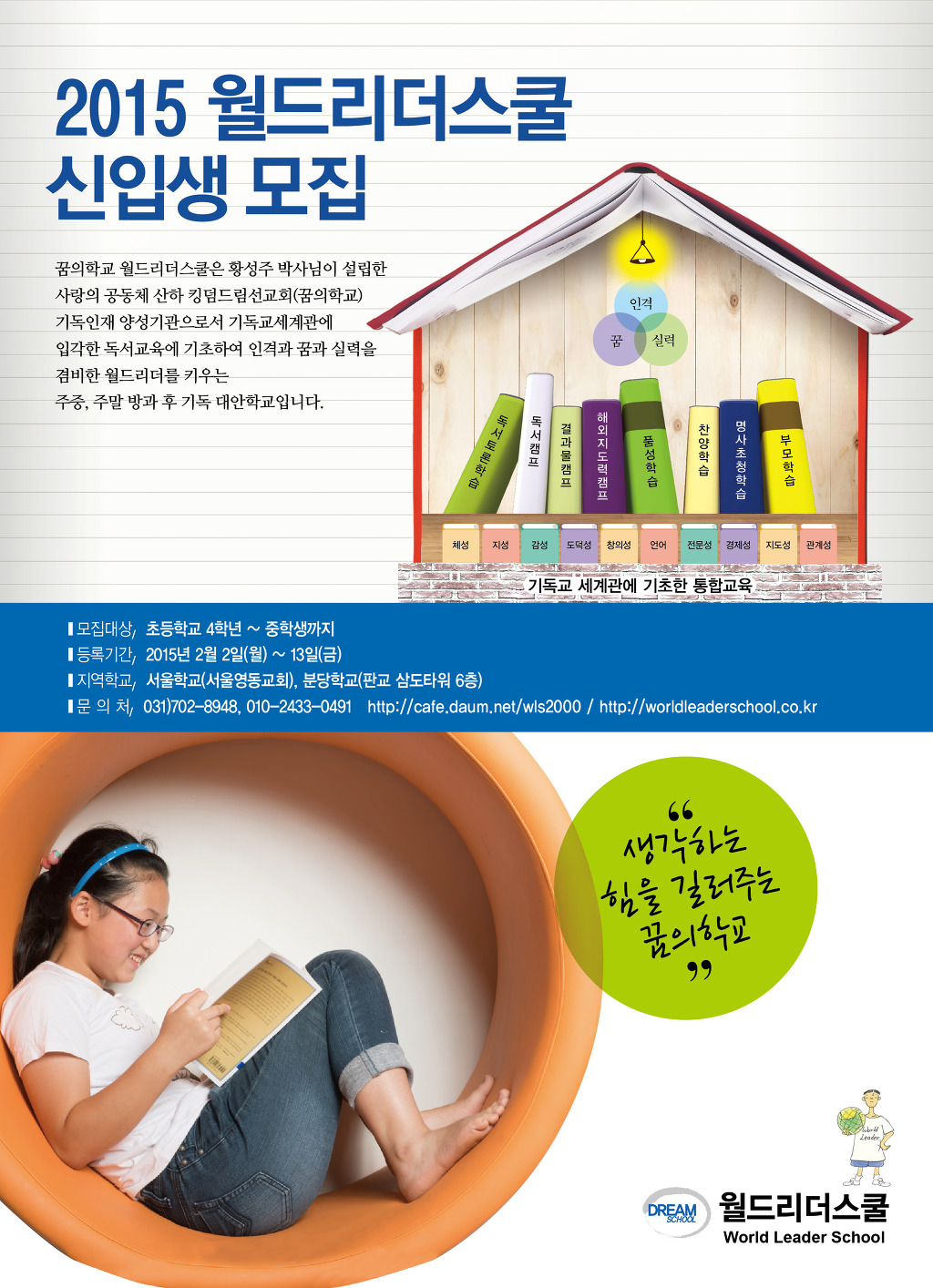 월드리더스쿨 이미지