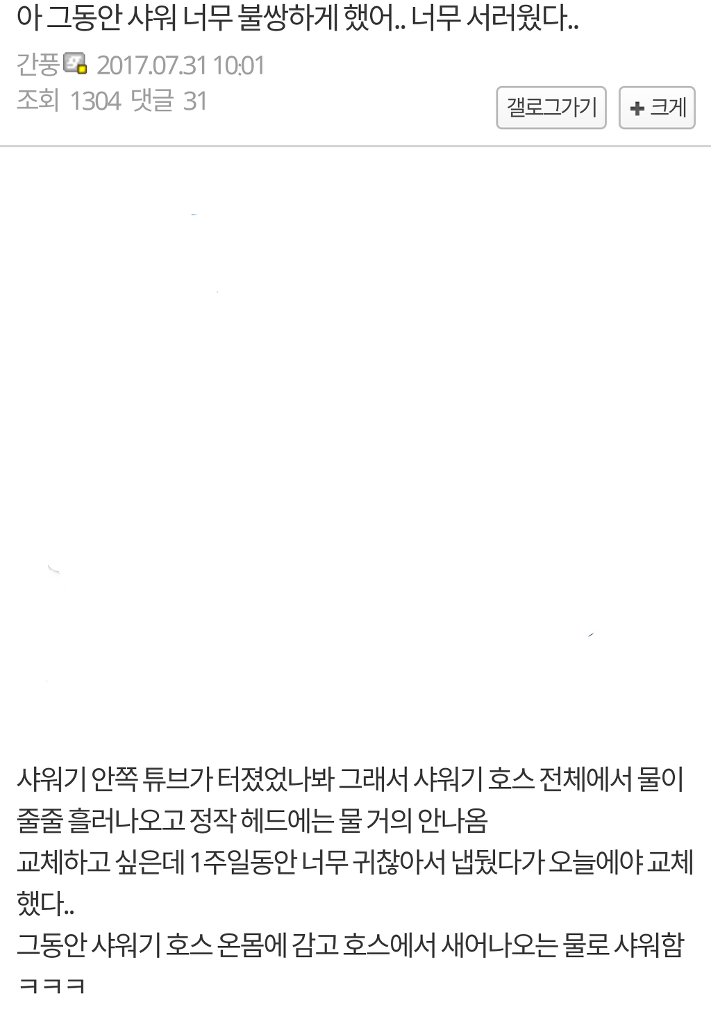 아나콘다 샤워 | 인스티즈