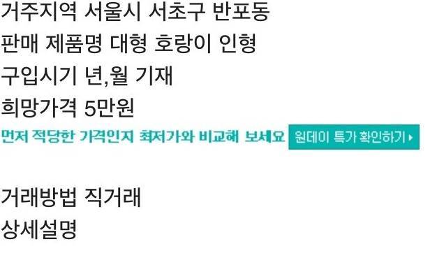 중고나라 호랑이 | 인스티즈
