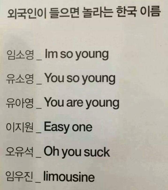 외국인들이 들으면 놀라는 한국 이름 | 인스티즈