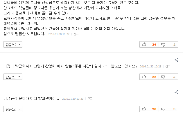 기간제 교사의 인권 시계는 거꾸로 간다 | 인스티즈