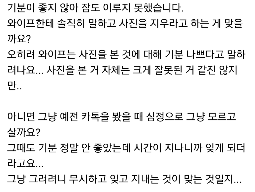 와이프가 전남친의 사진을 안지웁니다 | 인스티즈